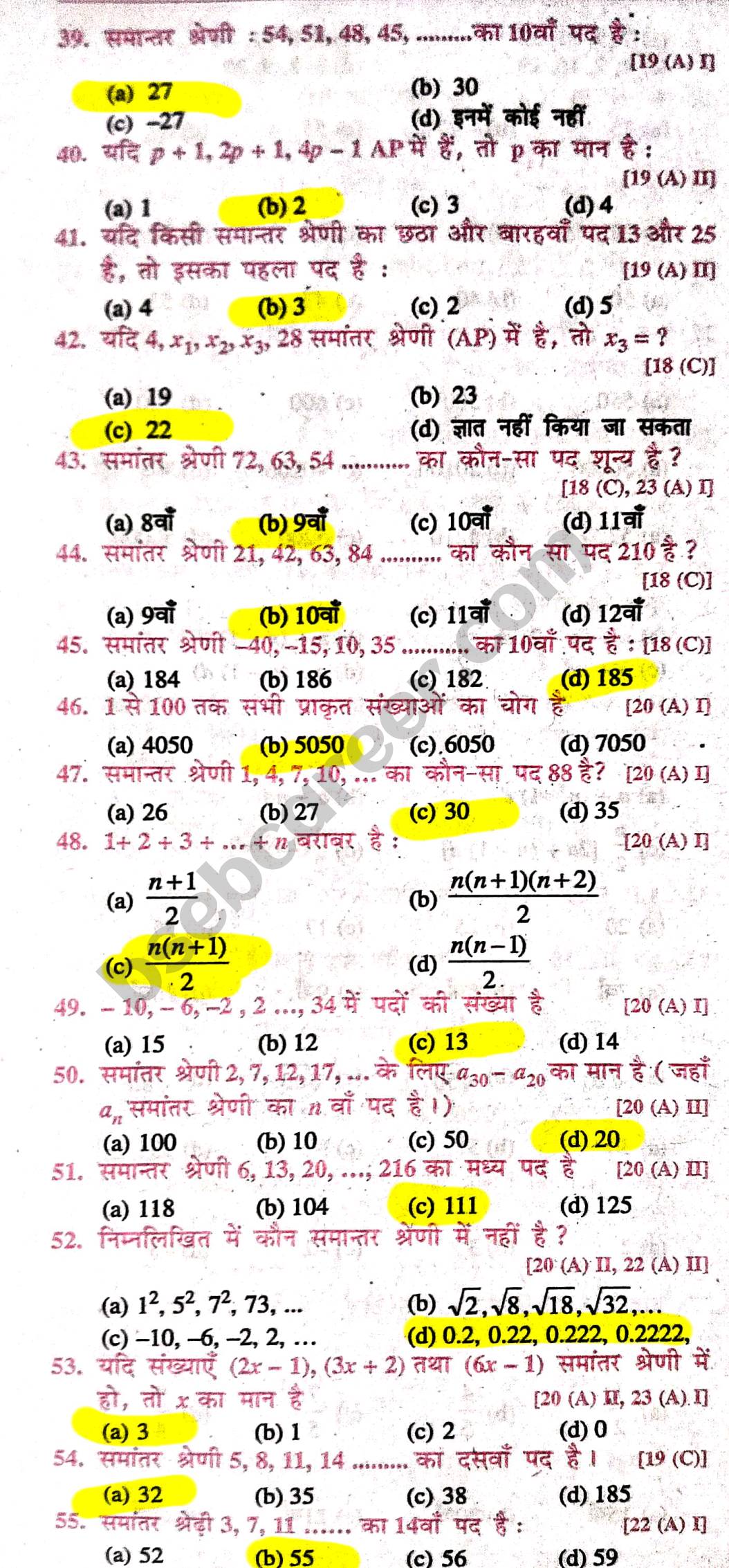 Class 10 Maths Chapter 5 Solutions In Hindi